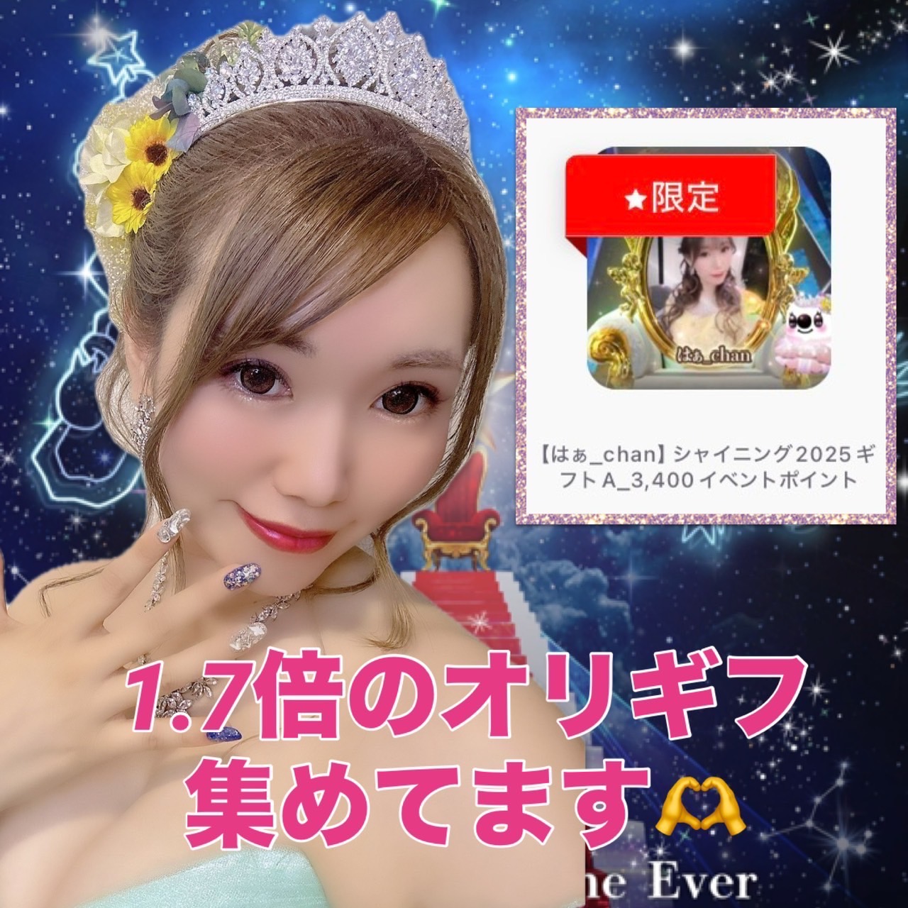 はぁ_chan🌈🦄🧸🌻シャイニングスターvol.8 NeoReal Eventに昨年に続き出場決定