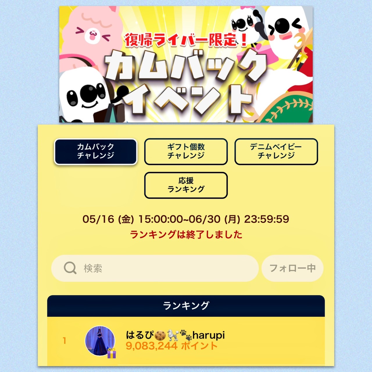 復帰ライバー限定！カムバックイベント
